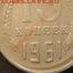 15 коп 1961 rare? - 878aebb1efadd8f34b10a8f6753b6abe