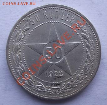 полтинник 1922ПЛ до 23.09 в 21.00мск - 12.JPG