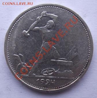 полтинник 1924ТР до 23.09 в 21.00мск - 10.JPG