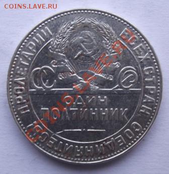 полтинник 1924ТР до 23.09 в 21.00мск - 10а.JPG