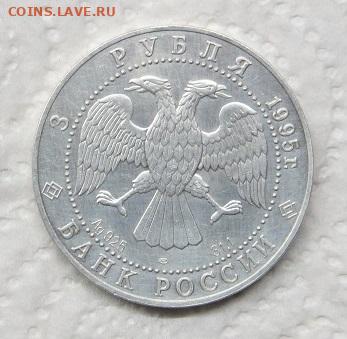 3 рубля 1995 год Соболь серебро. Сколько весит монета? - 005.JPG