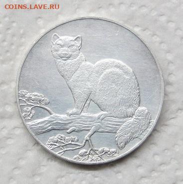 3 рубля 1995 год Соболь серебро. Сколько весит монета? - 001.JPG