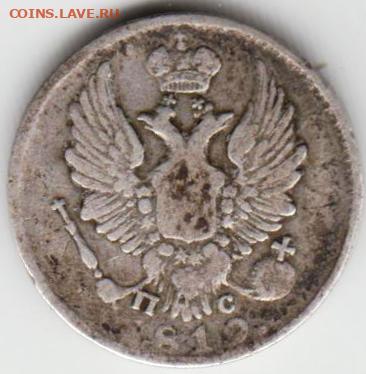 5 копеек 1819 г. - 003