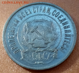 20 копеек 1921 нечастая с 200 до 25.09.2020 в 22.30 мск - IMG_20200925_090218.jpg
