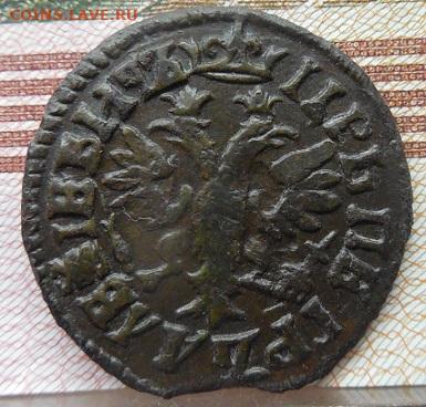 Денга Петра 1705 года до 28.09.20 в 22-00 мск - DSCN5319.JPG