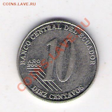 ЭКВАДОР 10 сентаво 2000, до 23.09.11 22-00мск. - сканирование0081