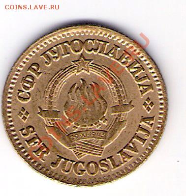 ЮГОСЛАВИЯ 10 пара 1974, до 23.09.11 22-00мск. - сканирование0094
