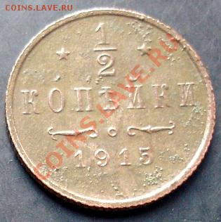 2 коп.1915года до 22-00 23.09.2011года. - DSC07950.JPG