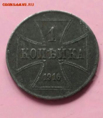 1 копейка 1916 (j)   290.09.20 - image-0-02-05-9257e881d49819c1dfd290a0ba9e9f7e-1