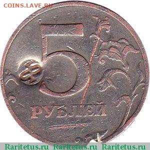 5 руб 1997 СП. На подлинность. - fl_RUS_010