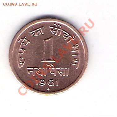 ИНДИЯ 1 пайса 1961, до 23.09.11 22-00мск. - сканирование0186