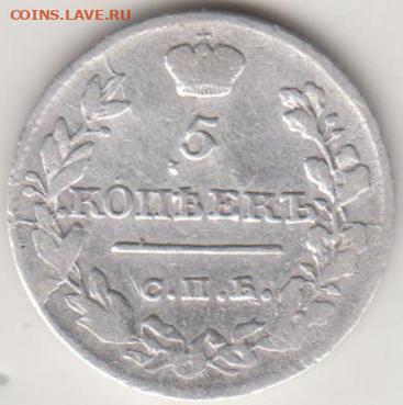 5 копеек 1819 г. до 05.10.20 г. в 23.00 - 015