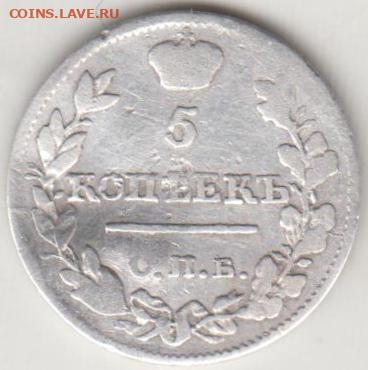 5 копеек 1823 г. до 05.10.20 г. в 23.00 - 016