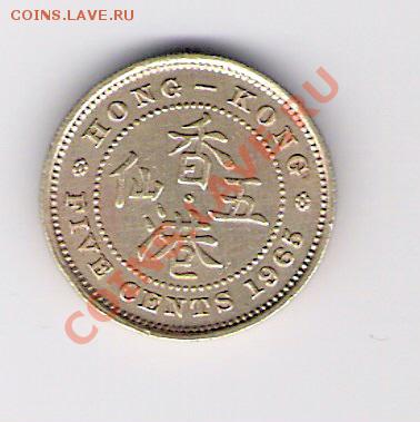 ГОНКОНГ 5 центов 1965, до 23.09.11 22-00мск. - сканирование0222