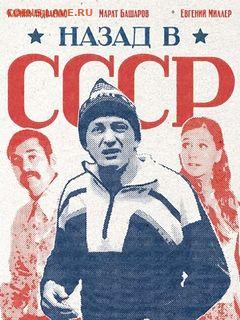 Про СССР - 638c0ba67f31a6f03d5b46adc39b118b[1]