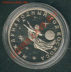 Международный год космоса. до 25 сентября. Старт - 250 - Cosmos