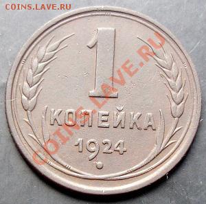 1 коп.1924 года до 22-00 23.09.2011 года - DSC07977.JPG
