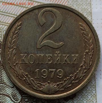 1979гг 20коп,3коп,2 коп до 12.10.2020г в 22.00 час - IMG_2051.JPG