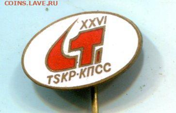 XXVI Съезд TSKP - КПСС. - Съезд КПСС