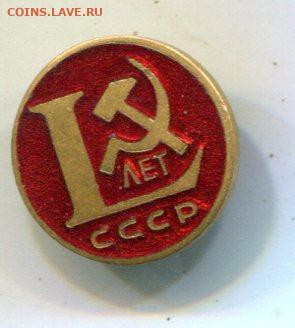 50 лет СССР. Тчжёлый,эмаль. - 50 лет СССР