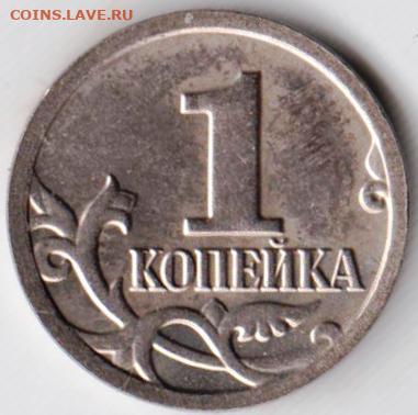 1 копейка 2014 г. "М" до 14.10.20 г. в 23.00 - 024