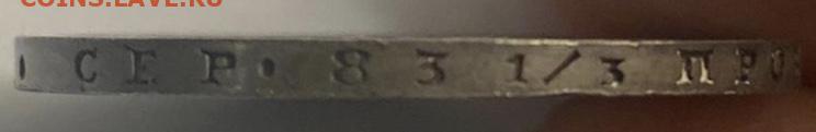 Полтина 1860 год - 68D4B50E-34C8-4B61-8752-C6022BFC288B