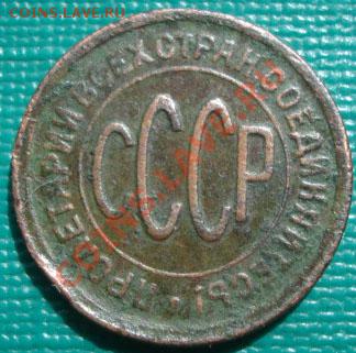 Полкопейки 1928 СССР до 22:00 22.09.11 по МСК. - DSC02663.JPG