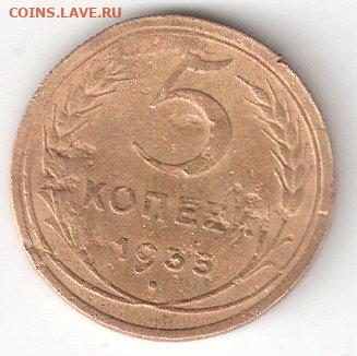 Погодовка СССР: 5 копеек 1935н 01пм - 5коп-1935 Р 01пм