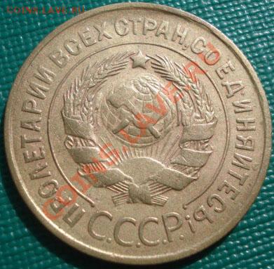 3 копейки 1932 состояние! до 22:00 22.09.11 по МСК. - DSC03688.JPG