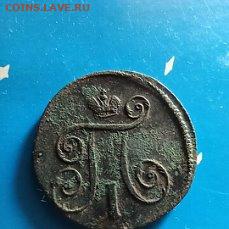 1 коп 1798 шнур вправо. - i (3)