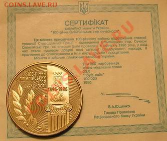 Украина - 100 лет Олимпийским играм; до 23.09.11, 22мск - 100-01