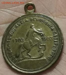 Царские  Жетоны 200 лет Петербургу .  1703-1903 . - EoVD5hFgss