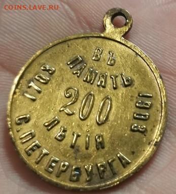 Царские  Жетоны 200 лет Петербургу .  1703-1903 . - MZIqyX0SF44