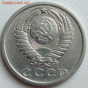 15 копеек 1972 - DSC02750.JPG