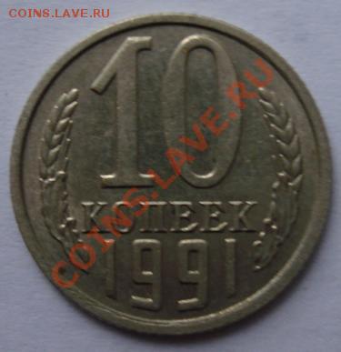 10 КОП. 1991 г. без знака монетного двора до 24.09. 22-00 мс - Реверс.JPG