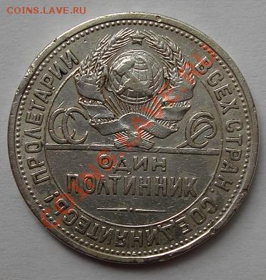 Полтинник 1924 ПЛ до 24.09. 22-00 мск - Аверс.JPG