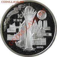 Столицы стран мира на монетах. - Astana10-Neiz-rev
