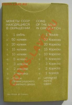 Жесткие наборы СССР 1974, 75, 76 - 2.JPG