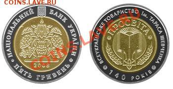 Биметалл Украины - Общество просвещение; до 23.09.11, 22мск - прсв