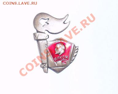 Дембельский комсомольский значок - SDC10472.JPG