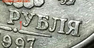 2 рубля 1997 ММ шт 1.3(А2) ??? - image