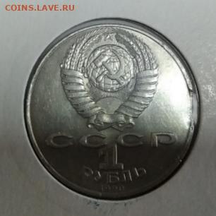 1 рубль 1990 - Screenshot_20201015_110343