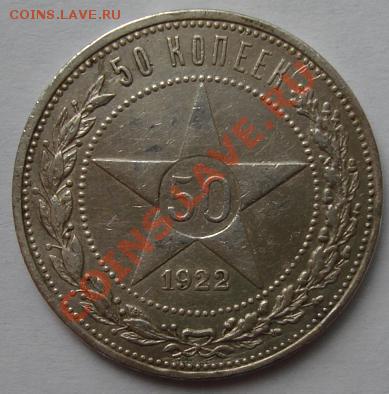 50 КОП. 1922 г.ПЛ до 24.09. 22-00 мск - Реверс.JPG