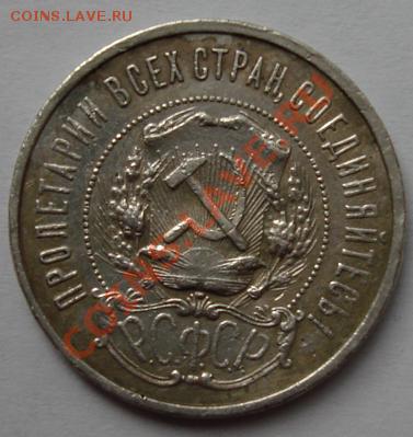 50 КОП. 1922 г.ПЛ до 24.09. 22-00 мск - Аверс.JPG