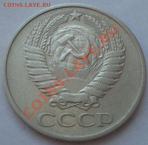 50 копеек 1975 СССР до 22:00 23.09.11 по МСК. - DSC04381.JPG