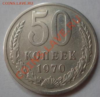50 копеек 1970 СССР до 22:00 23.09.11 по МСК. - DSC03354.JPG
