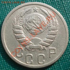 15 копеек 1939 СССР до 22:00 23.09.11 по МСК. - DSC03596.JPG