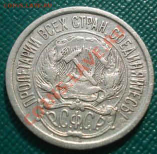 10 копеек 1921 вторая! до 22:00 23.09.11 по МСК. - DSC04172.JPG