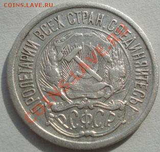 10 копеек 1921 вторая! до 22:00 23.09.11 по МСК. - DSC04170.JPG