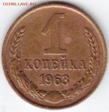 1 копейка 1963 г. Разновидность? - 018
